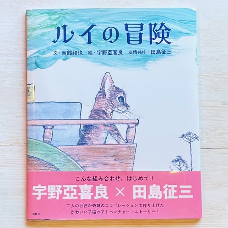 宇野亞喜良 | STORES 宇野亞喜良 | STORES
