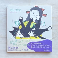 くろねこちゃんのぼうけん　相野谷由起 Amazon.co.jp: くろねこちゃこのぼうけん : 相野谷 由起: 本