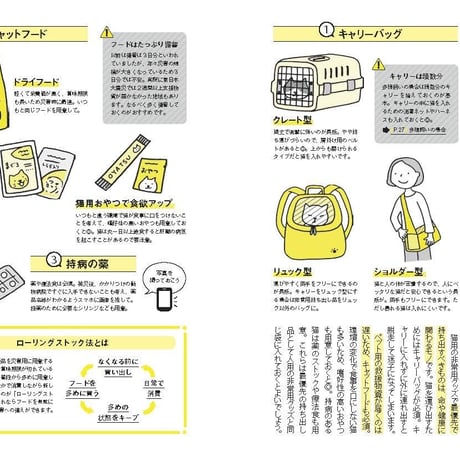 決定版 猫と一緒に生き残る 防災BOOK