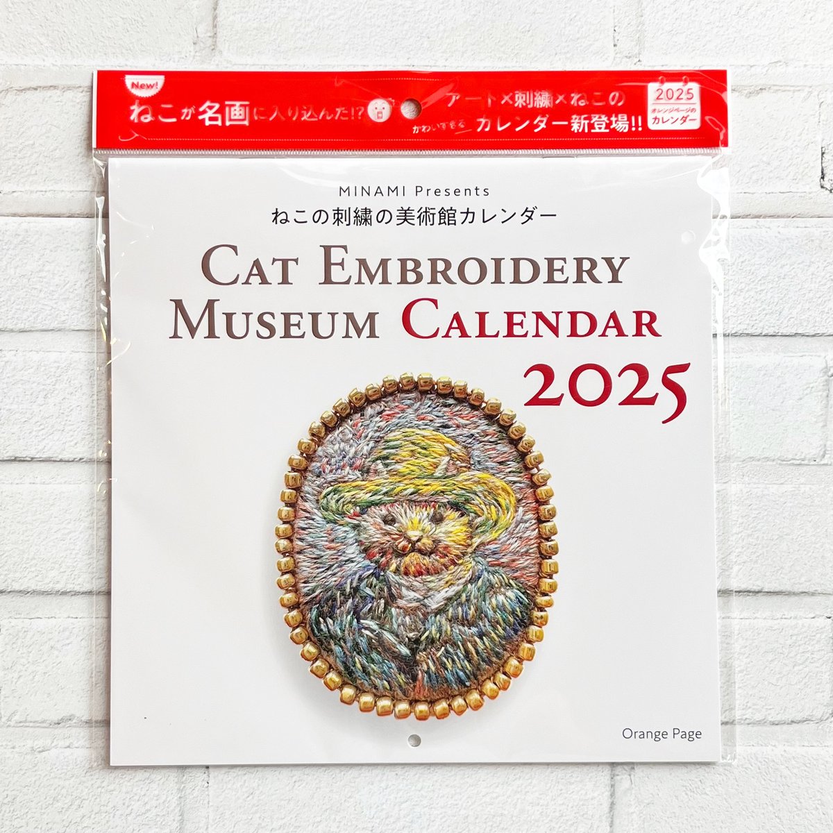ねこの刺繍の美術館カレンダー CAT EMBROIDERY MUSEUM CALENDAR20
