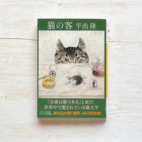 猫の客