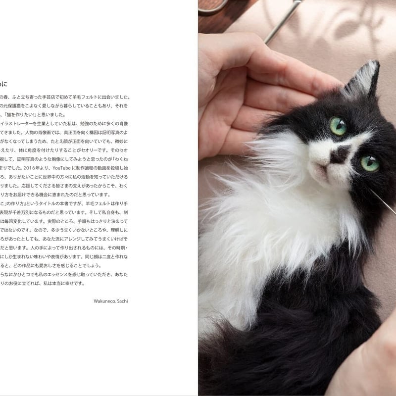 羊毛フェルトから生まれる猫の肖像 「わくねこ」の作り方 | necoya