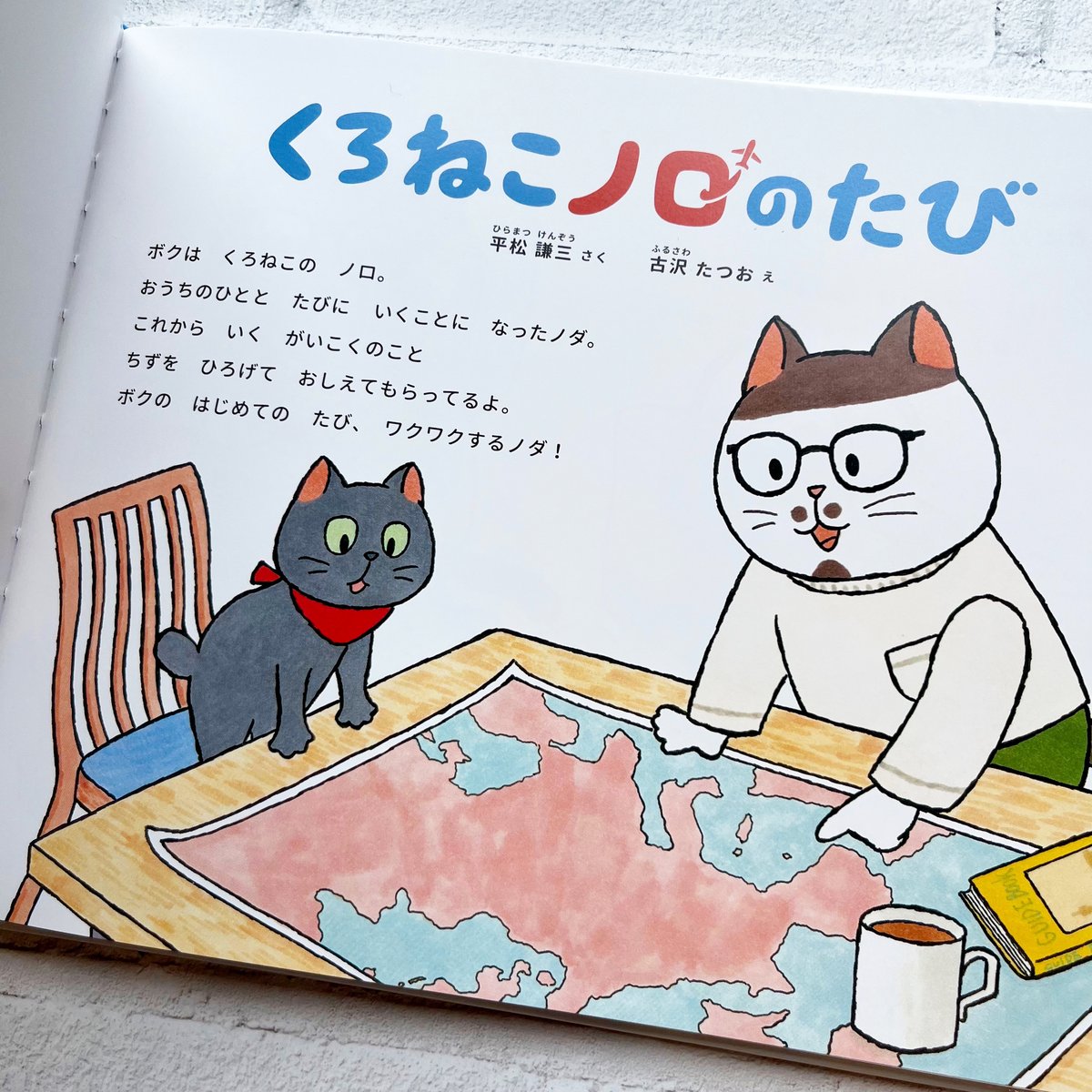 くろねこノロのたび ☆直筆サイン入り | necoya books web store