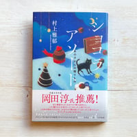 ショコラ・アソート　あの子からの贈りもの