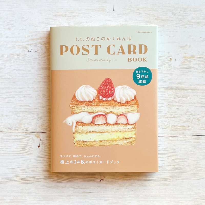 t.t.のねこのかくれんぼ POST CARD BOOK | necoya books web