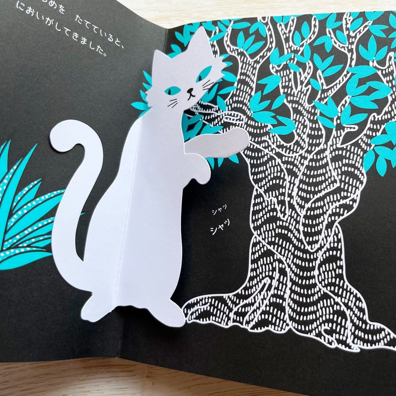 ポップアップ くろねこ／しろねこ | necoya books web store
