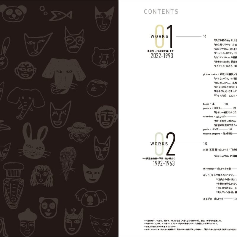 山口マオ作品集 | necoya books web store