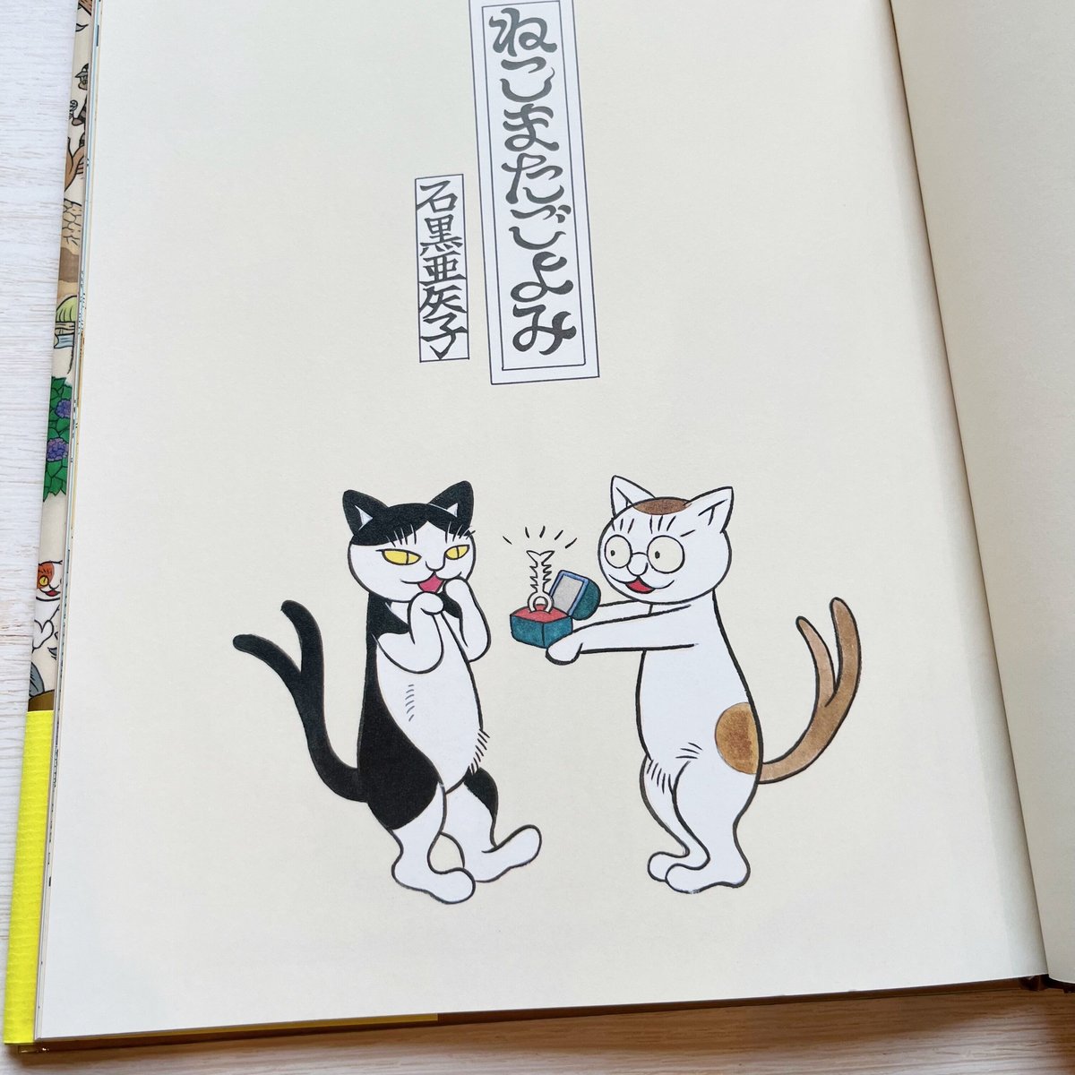 ねこまたごよみ | necoya books web store