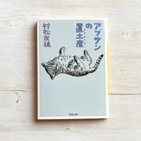 アブサンの置土産
