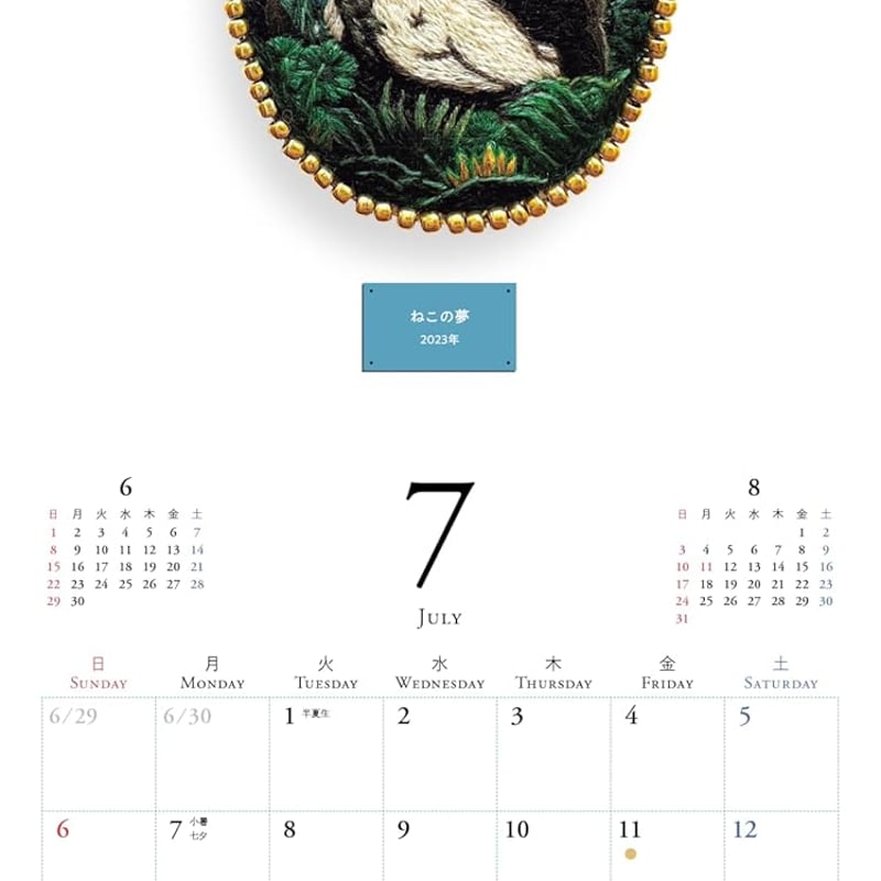 ねこの刺繍の美術館カレンダー CAT EMBROIDERY MUSEUM CALENDAR20