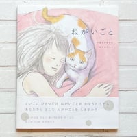 ねがいごと