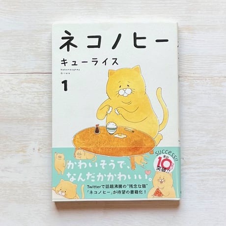 ネコノヒー 1〜5