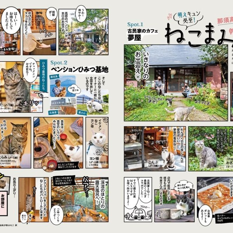 にゃっぷる | necoya books web store