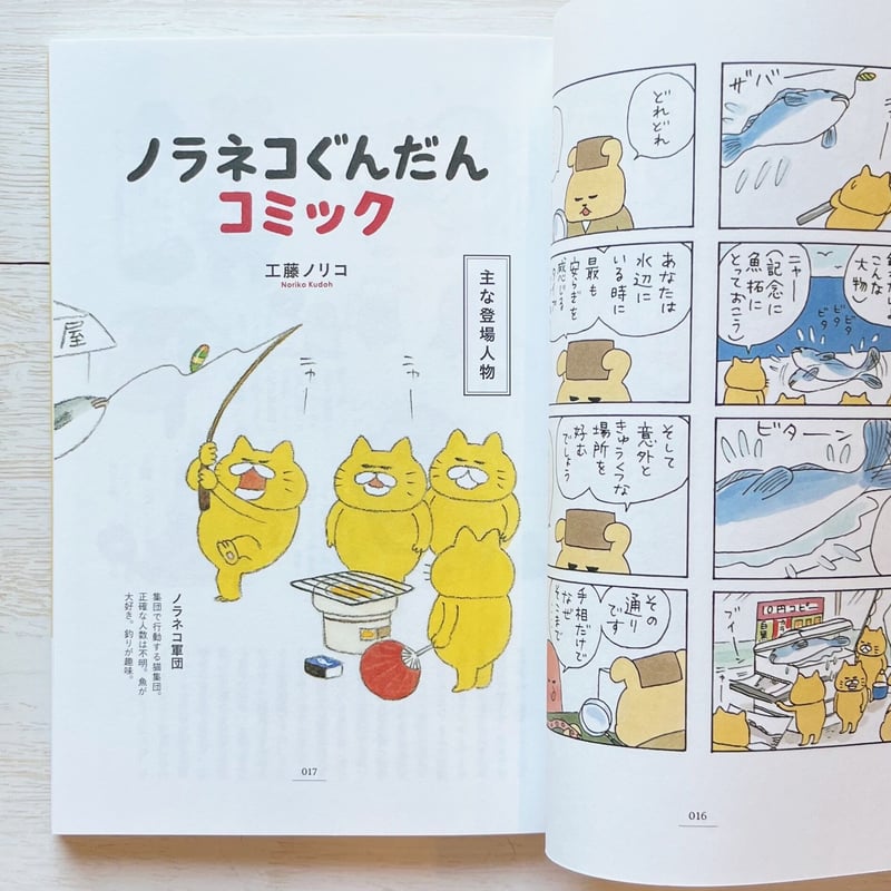 ノラネコぐんだんコミック | necoya books web store