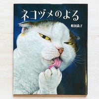 ギュスターヴくんとまぼろしのどうぶつ | necoya books web store