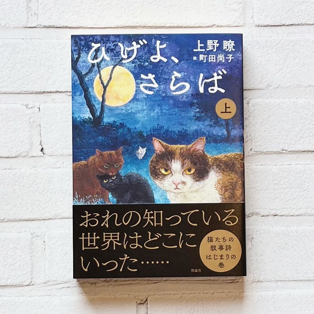 ひげよ、さらば(上、中、下) | necoya books web store ひげよ、さらば(上、中、下) | necoya books web store