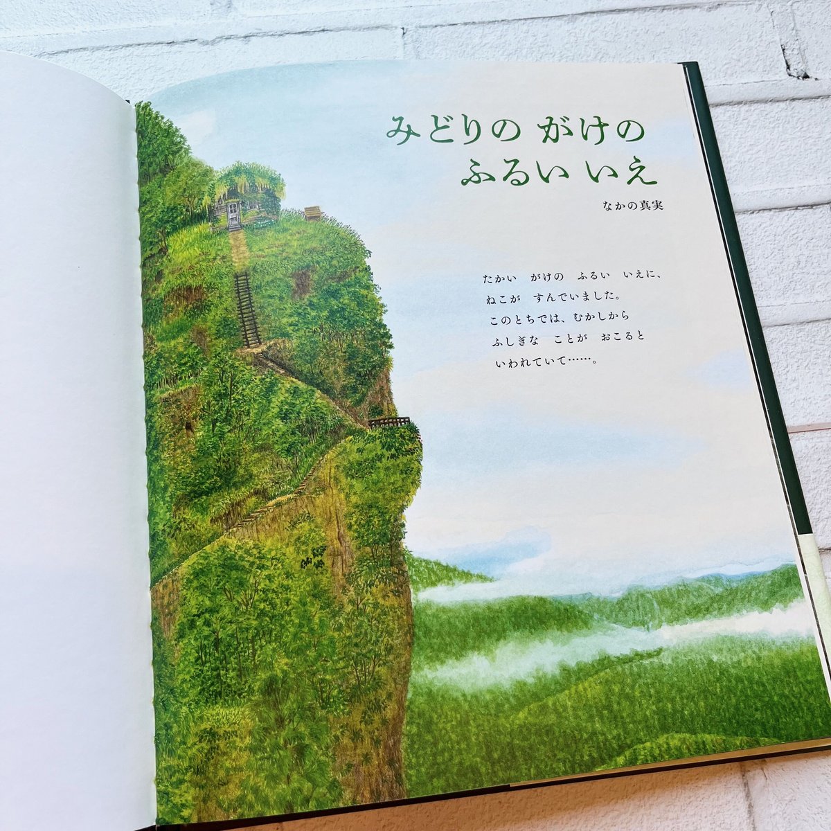 みどりの がけの ふるい いえ | necoya books web store