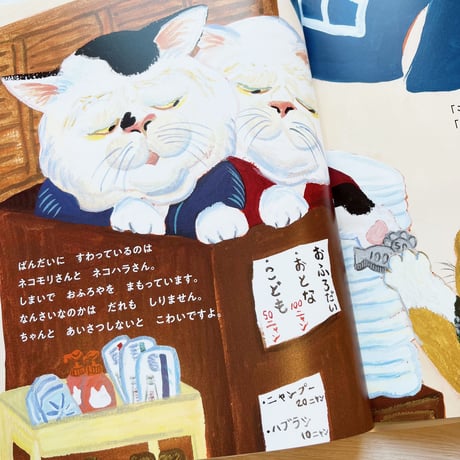 ねこのおふろや　★ダブルサイン入り