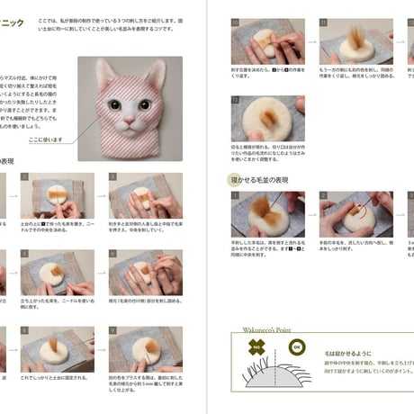 羊毛フェルトから生まれる猫の肖像 「わくねこ」の作り方