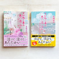 ちびねこ亭の思い出ごはん　シリーズ 7、8