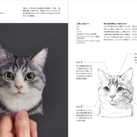 羊毛フェルトから生まれる猫の肖像 「わくねこ」の作り方