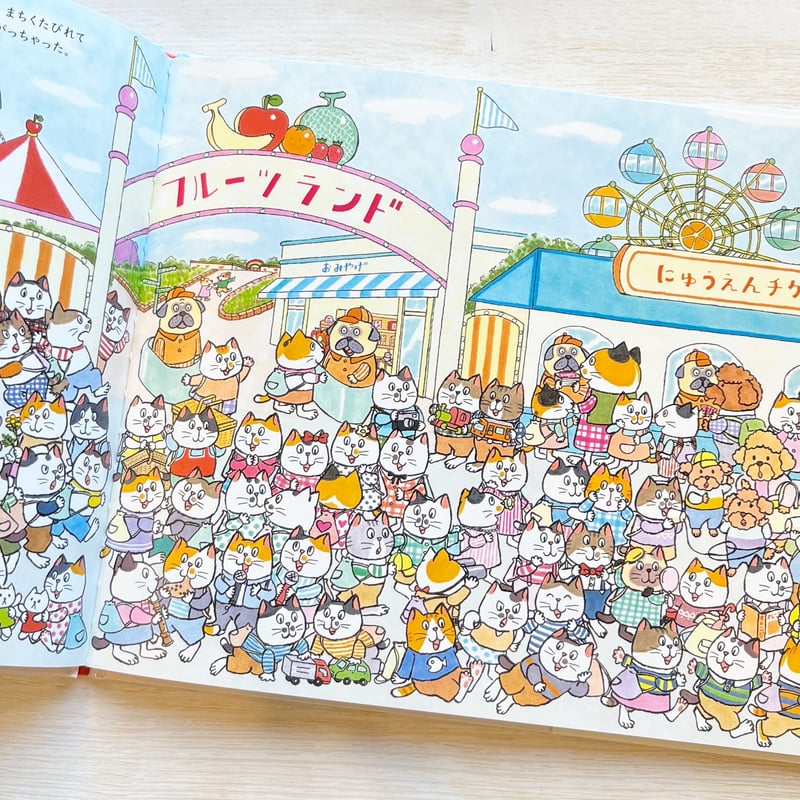 100ぴきかぞく ゆうえんちへいく ☆直筆サイン入り | necoya books web