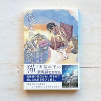 彼女と彼女の猫
