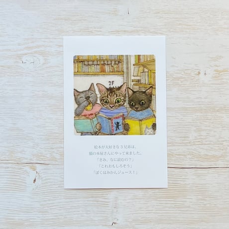 猫野ぺすか　猫の焼き絵作品ポストカード「きみ、なに読むの？／Which book do you like?」