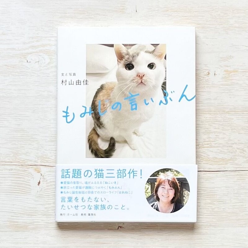 もみじの言いぶん | necoya books web store