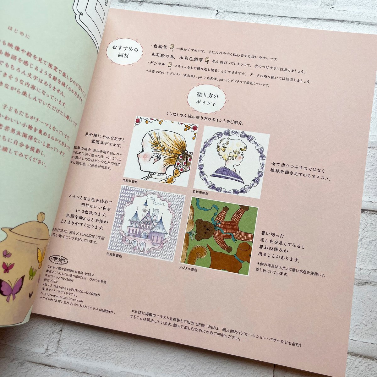 くらはしれい塗り絵BOOK ひみつの物語 | necoya books web store