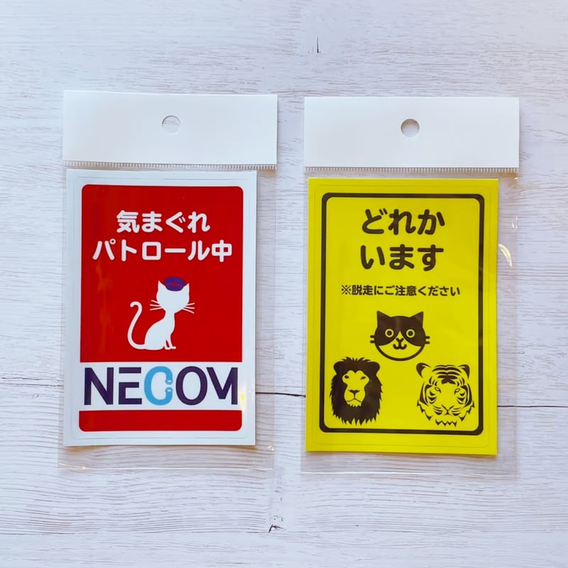 クスッと笑える猫ステッカー | necoya books web store