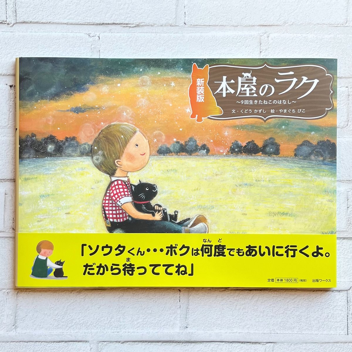 新装版『本屋のラク』: 9回生きたねこのはなし | necoya books web store