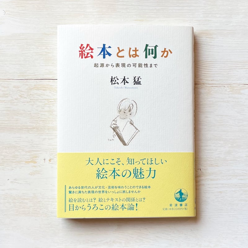 絵本の見かた創りかた　絵本とは何か 絵本とは何か | necoya books web store