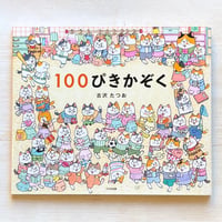 100ぴきかぞく