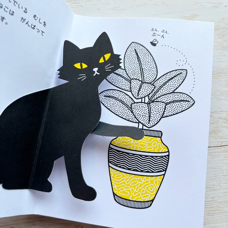 ポップアップ くろねこ／しろねこ | necoya books web store