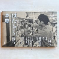 はたらく本屋