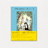 Mo Story 2 子猫のモー はじめてのおつかい
