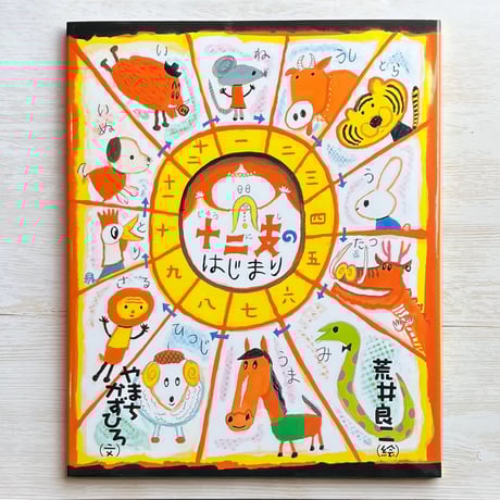 荒井良二 | STORES 荒井良二 | STORES