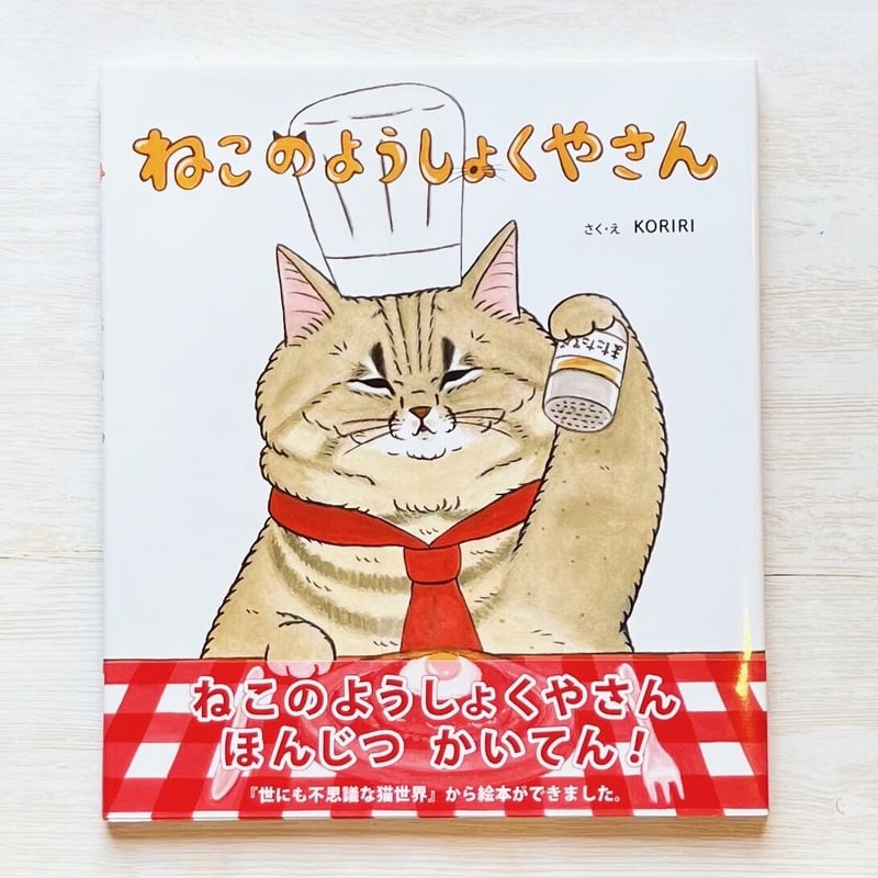 ねこのようしょくやさん | necoya books web store
