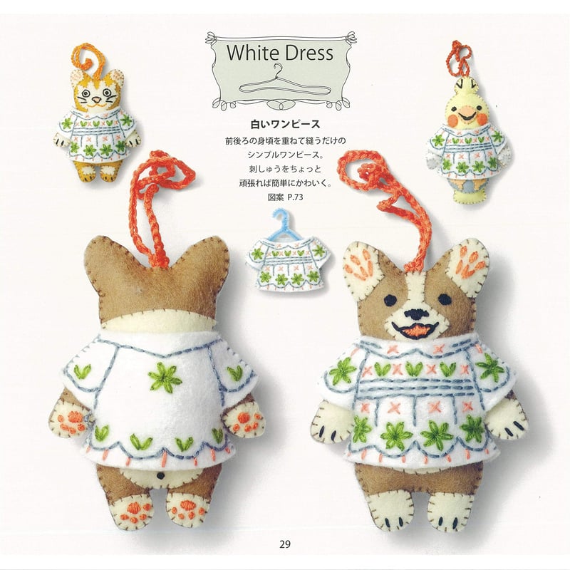 ピポンのフェルト・チャーム ワンコ・ニャンコ・インコ | necoya books