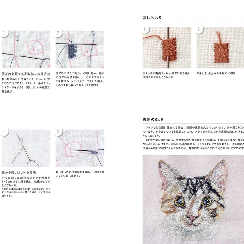 わたしにもできる! ねこ刺繍レッスン | necoya books web store