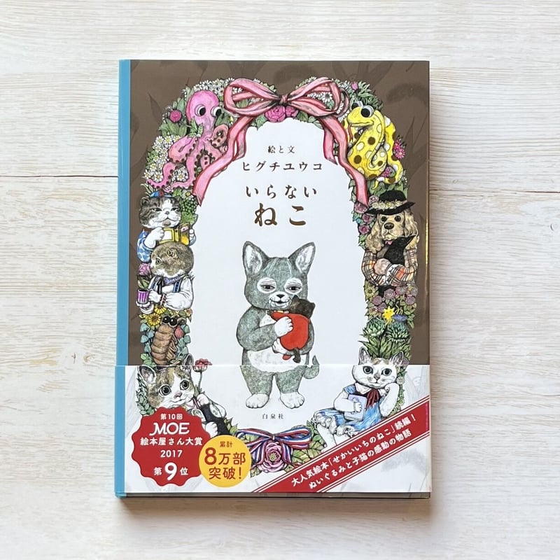 いらないねこ | necoya books web store