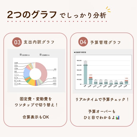ラクして貯まる家計簿｜スプレッドシート〈かんたん分析版〉