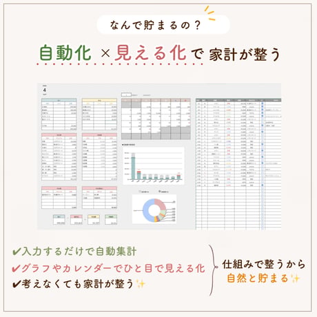 ラクして貯まる家計簿｜スプレッドシート〈かんたん分析版〉