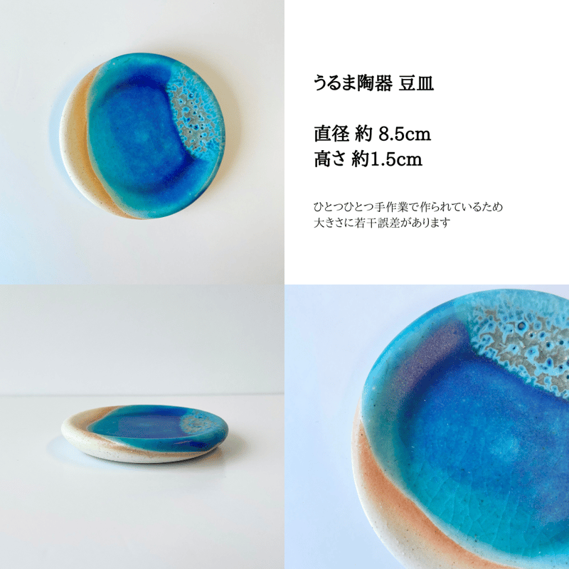 沖縄やちむんギフト(うるま陶器セット) | okinawa blue collection
