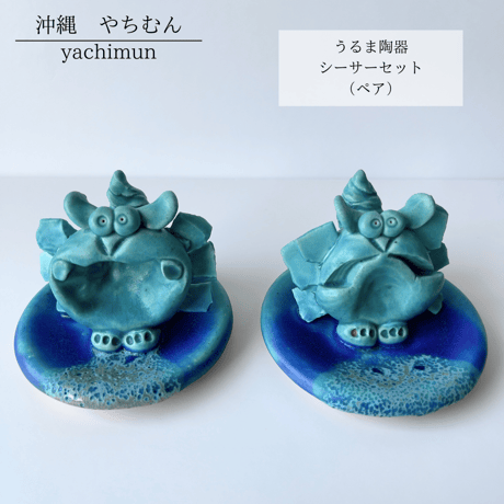 海を感じるフランキンセンス専用香炉【うるま陶器】 網皿 海を感じるフランキンセンス香炉用(うるま陶器 玉城焼