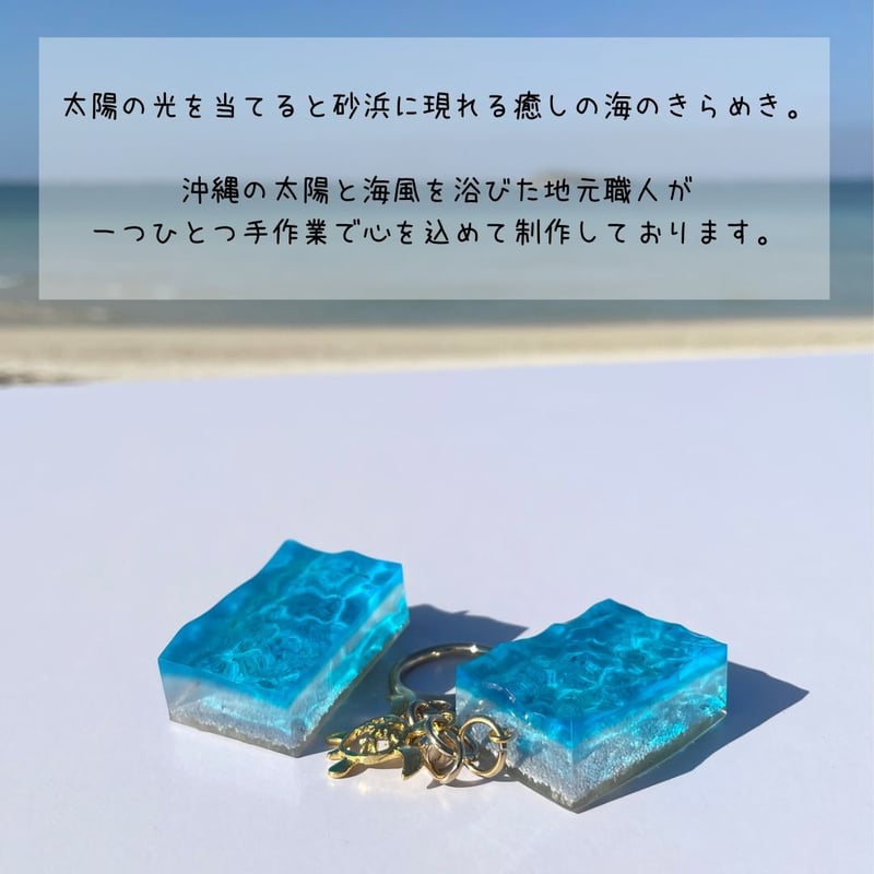 うみからのおくりもの。幸せのseaホルダー | okinawa blue