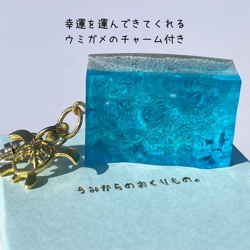 うみからのおくりもの。幸せのseaホルダー | okinawa blue