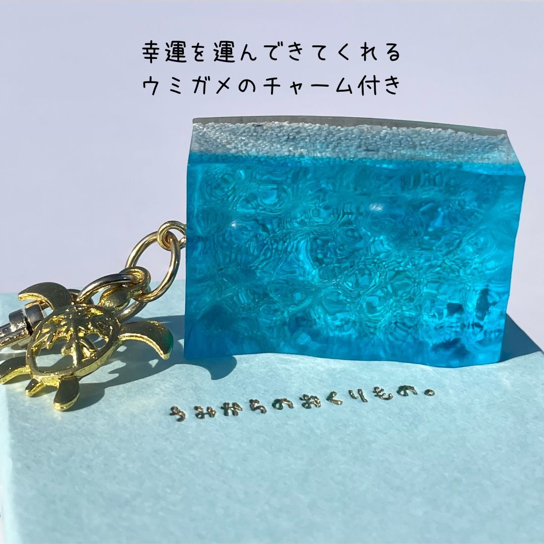 うみからのおくりもの。幸せのseaホルダー | okinawa blue