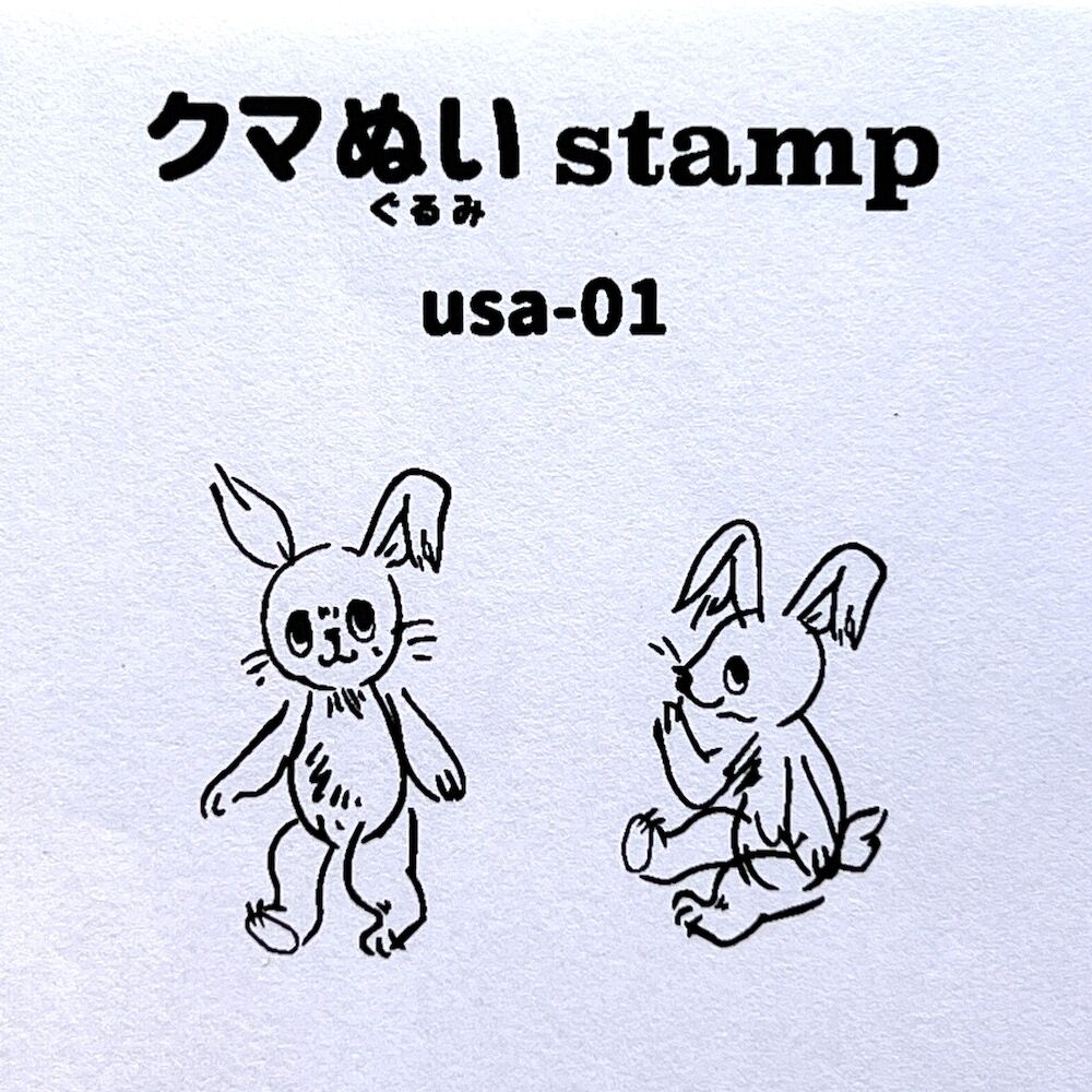 クマぬいスタンプ(ウサギ) | osoblanco online shop クマぬいスタンプ(ウサギ) | osoblanco online shop